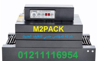 thermal shrinking machine plastic packaging